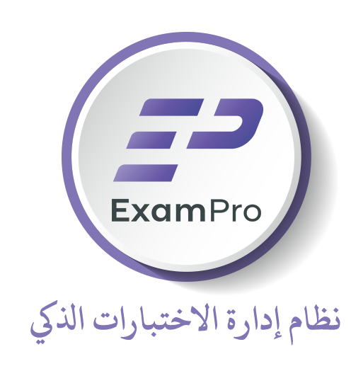 نظام إدارة الامتحانات الذكي